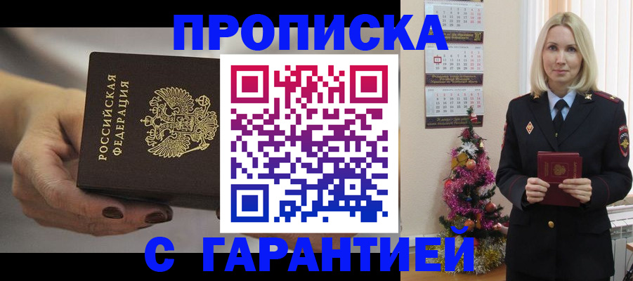 прописка для работы в Тарко-Сале