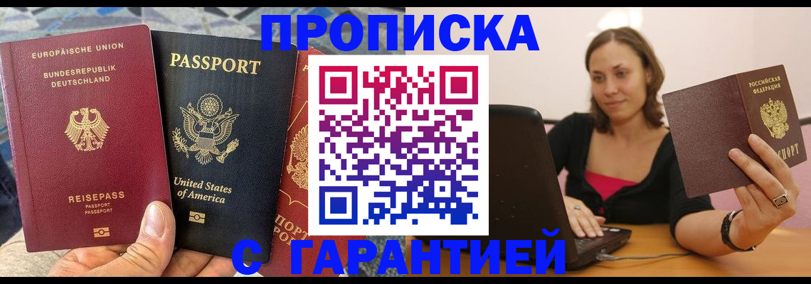купить прописку в Тарко-Сале