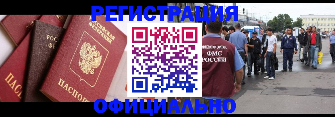 временная прописка в Тарко-Сале